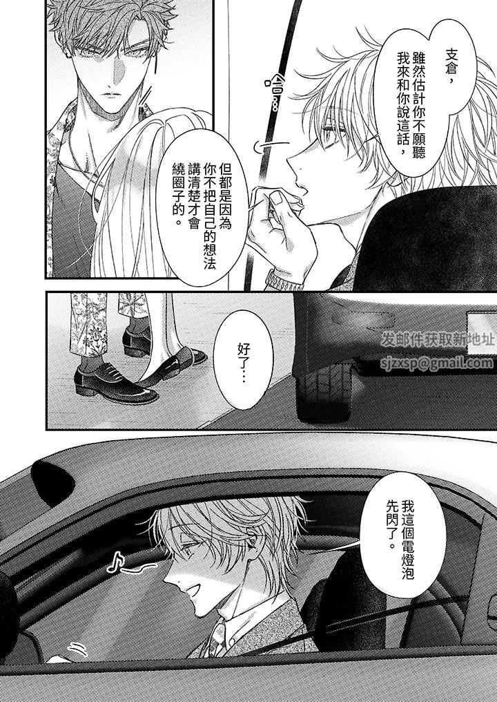 明明少了我就不行～这个男人，爱的方式也超一流第25话