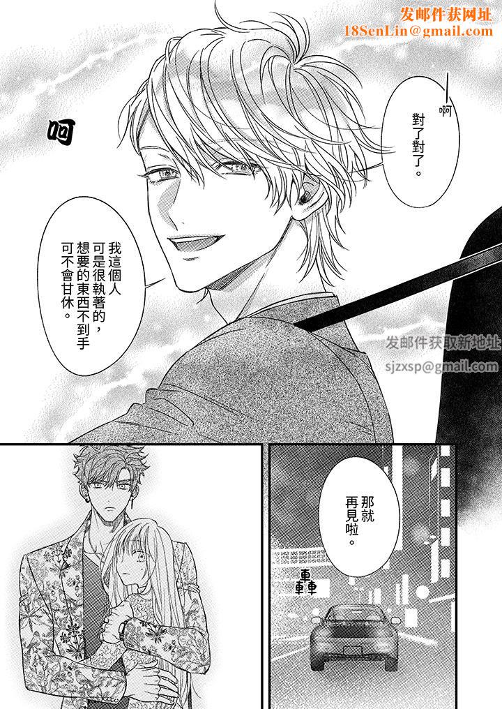 明明少了我就不行～这个男人，爱的方式也超一流第25话