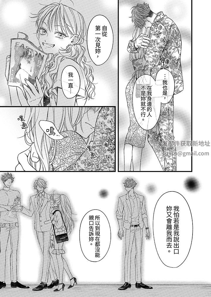 明明少了我就不行～这个男人，爱的方式也超一流第25话