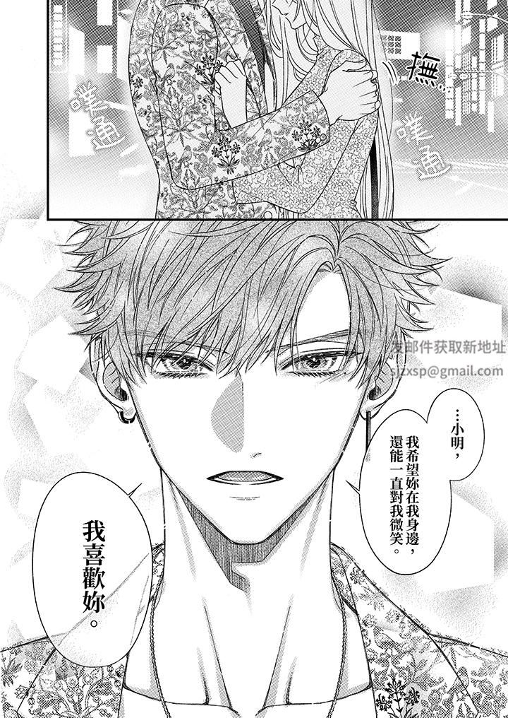 明明少了我就不行～这个男人，爱的方式也超一流第25话