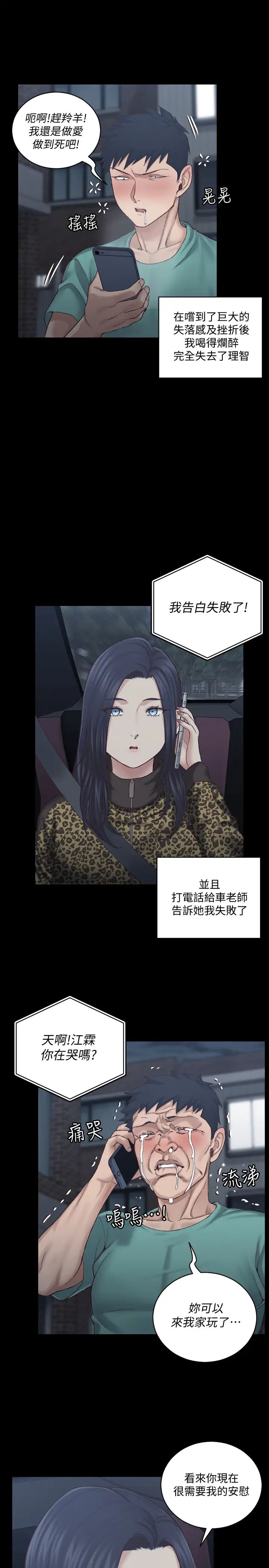 迎新小套房第125话-变回啪啪魔人的江霖