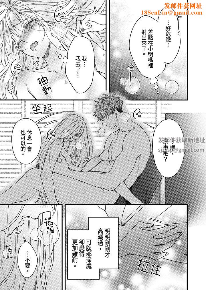 明明少了我就不行～这个男人，爱的方式也超一流第26话