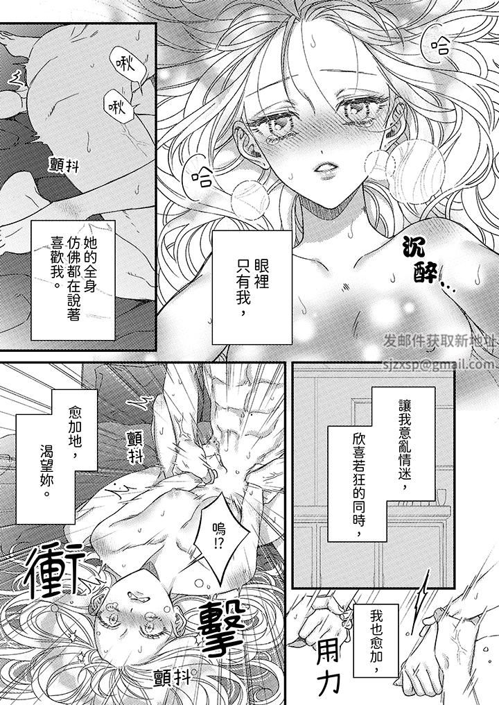 明明少了我就不行～这个男人，爱的方式也超一流第27话