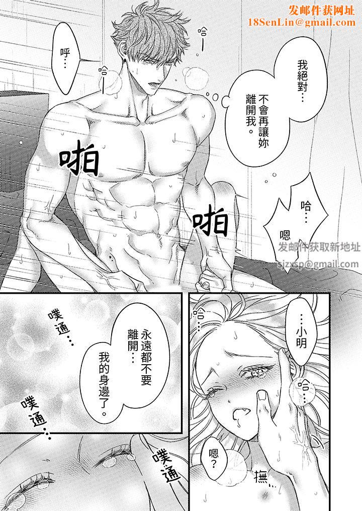 明明少了我就不行～这个男人，爱的方式也超一流第27话