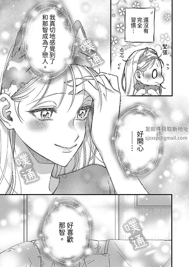 明明少了我就不行~这个男人,爱的方式也超一流第28话