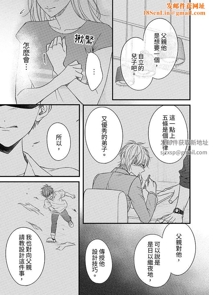 明明少了我就不行～这个男人，爱的方式也超一流第28话