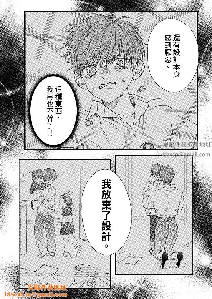 明明少了我就不行～这个男人，爱的方式也超一流第28话