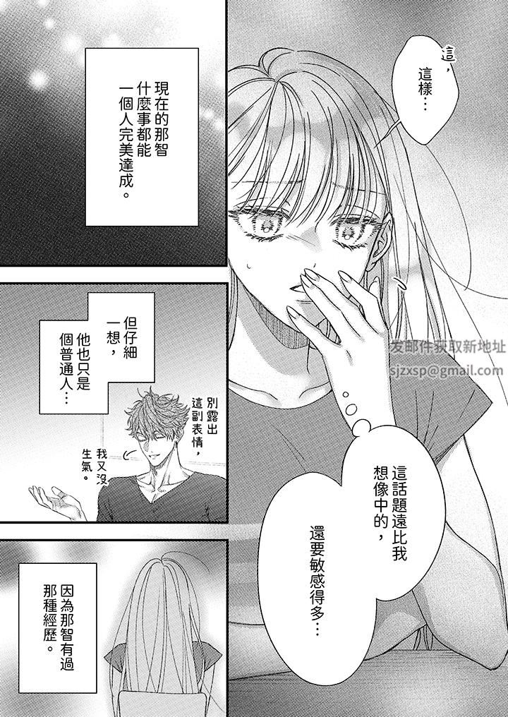 明明少了我就不行~这个男人,爱的方式也超一流第28话
