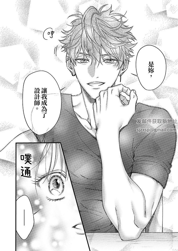 明明少了我就不行～这个男人，爱的方式也超一流第28话