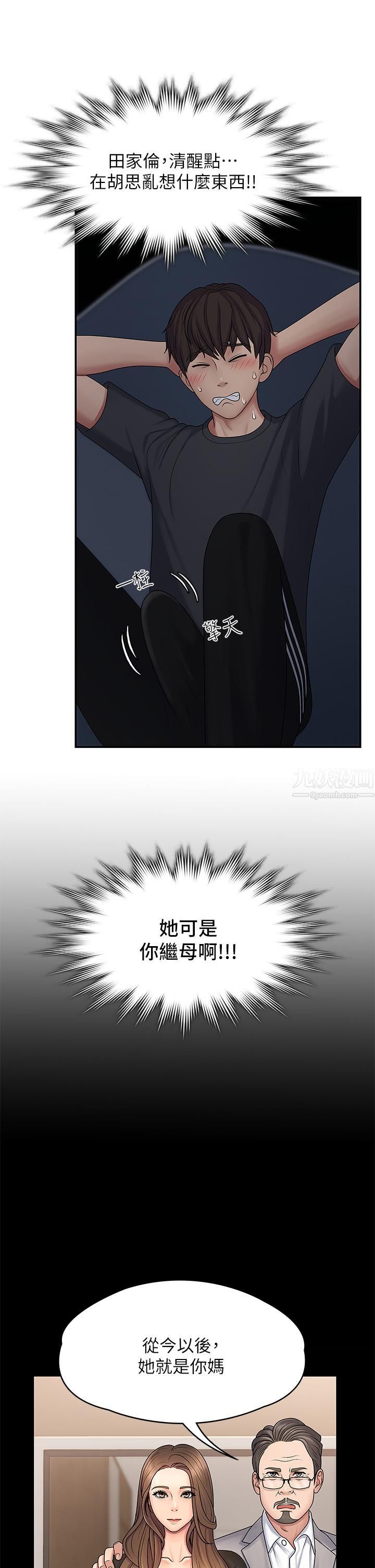 青春期小阿姨第1话-初次见面就颜射