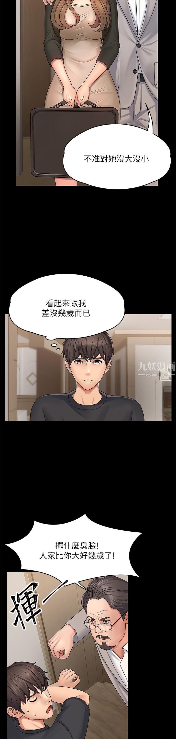 青春期小阿姨第1话-初次见面就颜射