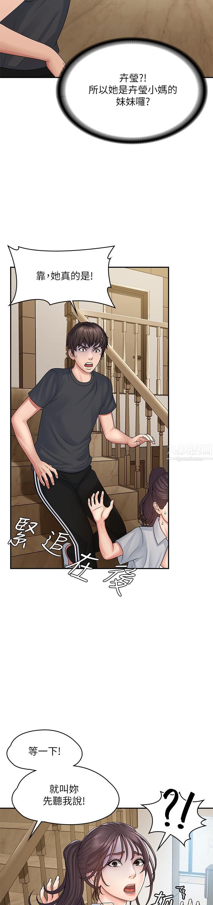 青春期小阿姨第2话-管教放肆的小阿姨