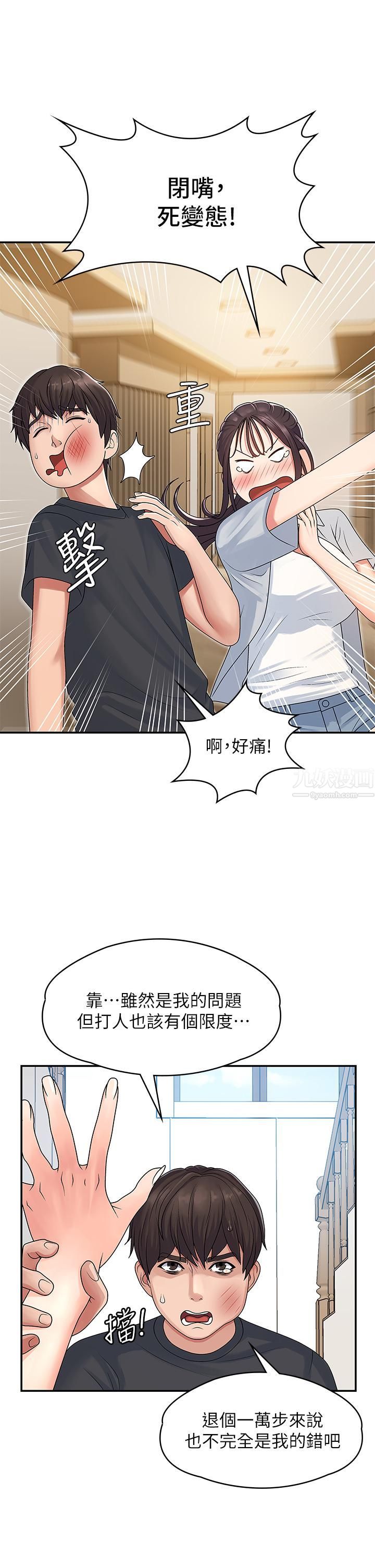 青春期小阿姨第2话-管教放肆的小阿姨