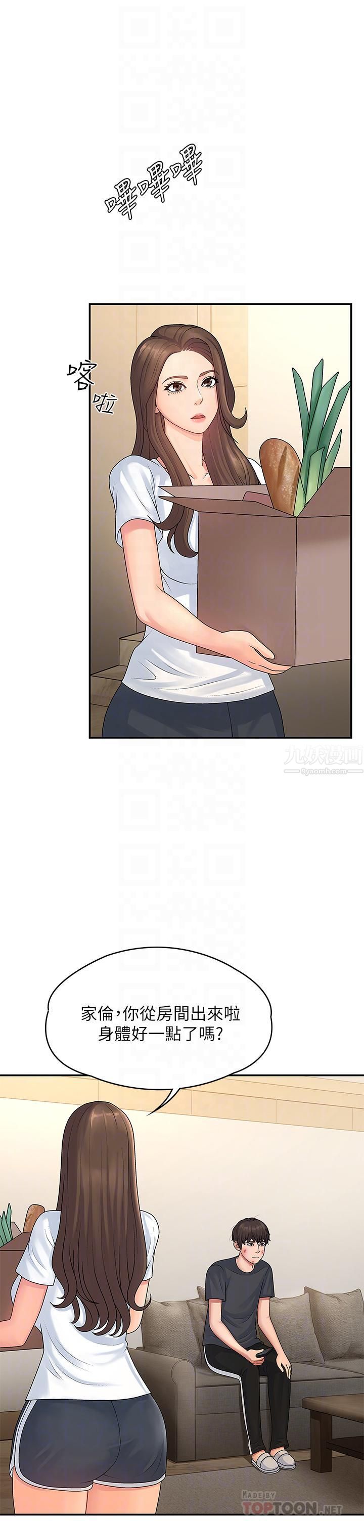 青春期小阿姨第2话-管教放肆的小阿姨