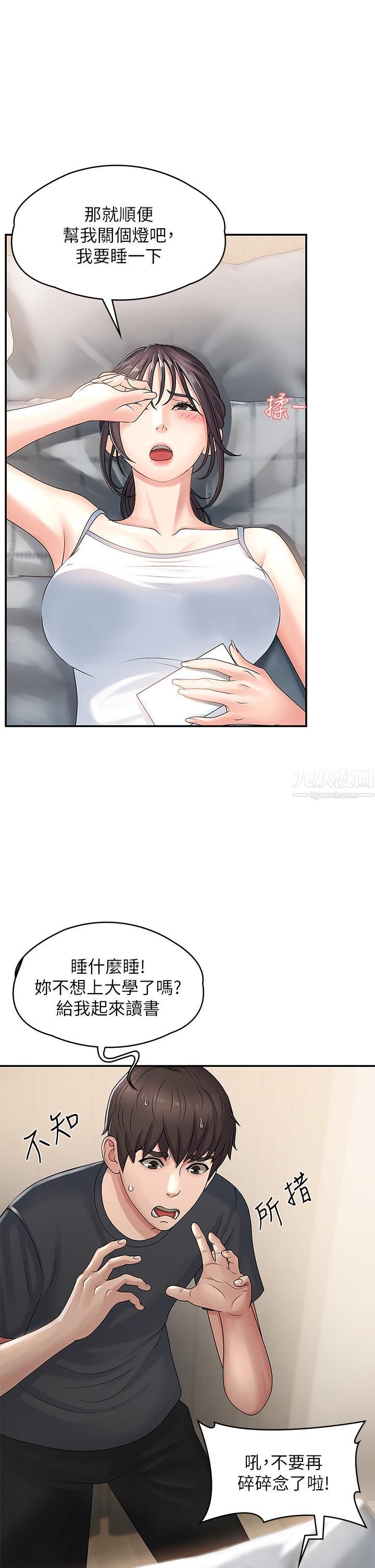 青春期小阿姨第2话-管教放肆的小阿姨