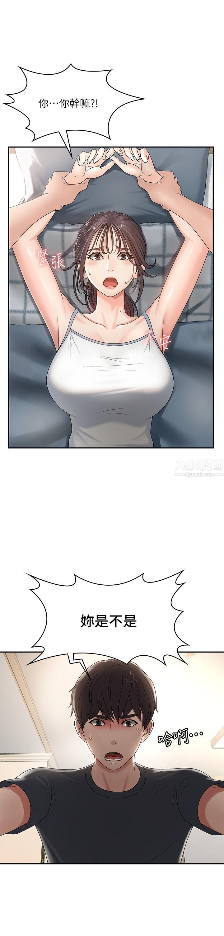 青春期小阿姨第2话-管教放肆的小阿姨