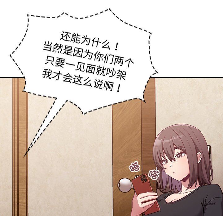 不请自来的未婚妻第21话