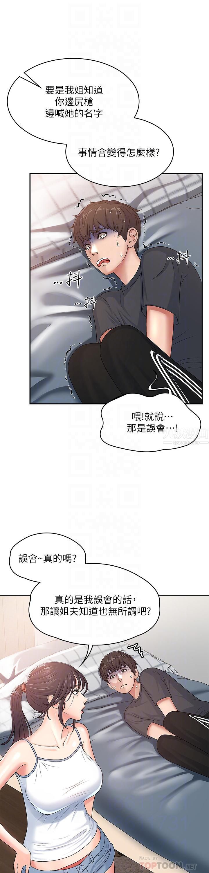 青春期小阿姨第3话-关心儿子身体健康的继母