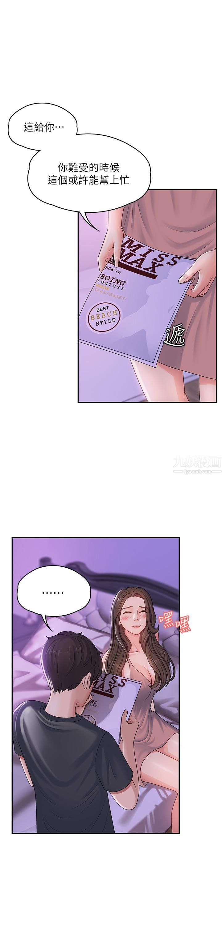 青春期小阿姨第3话-关心儿子身体健康的继母