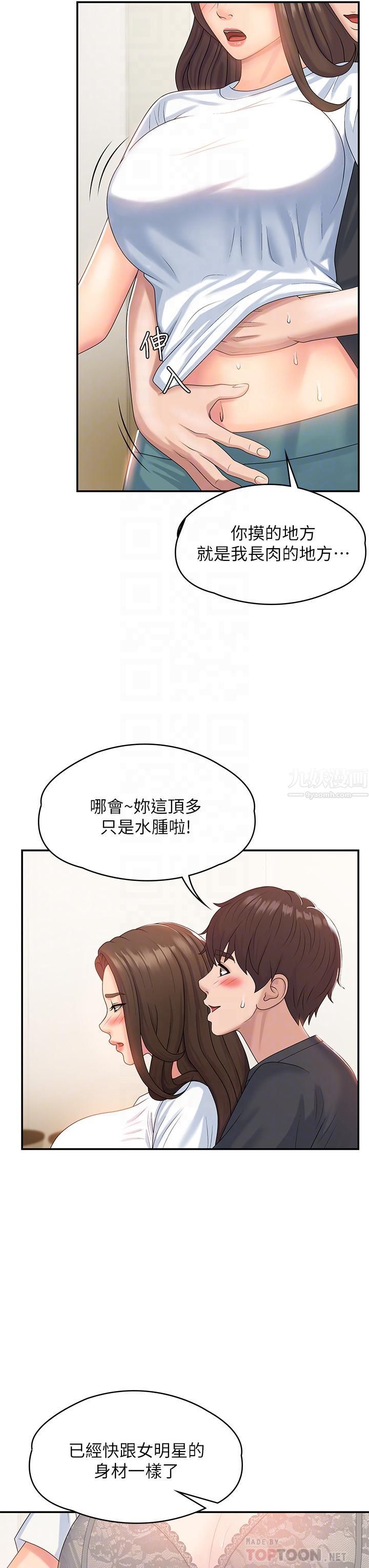 青春期小阿姨第6话-我不会放进去…[才怪]