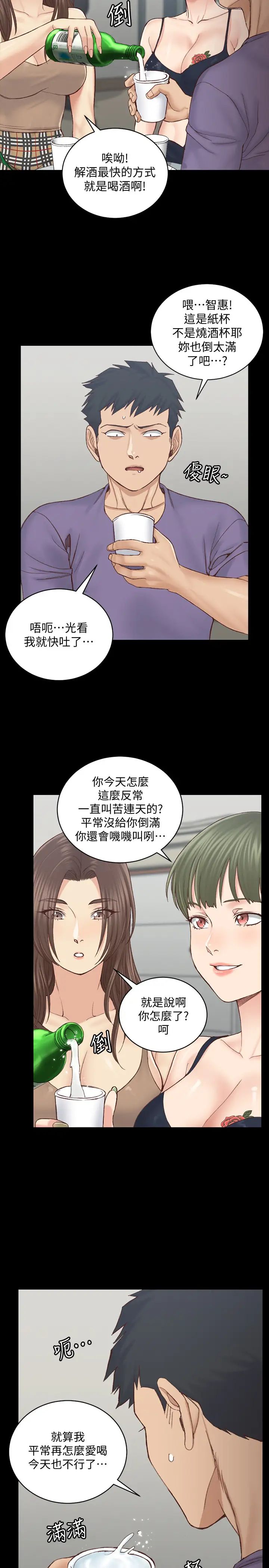 迎新小套房第133话-信爱的真面目