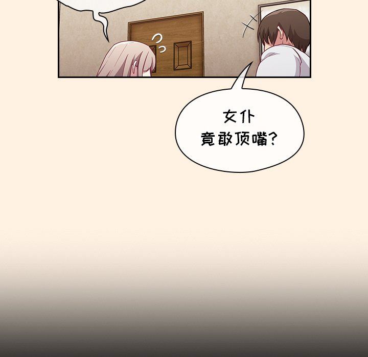 不请自来的未婚妻第22话