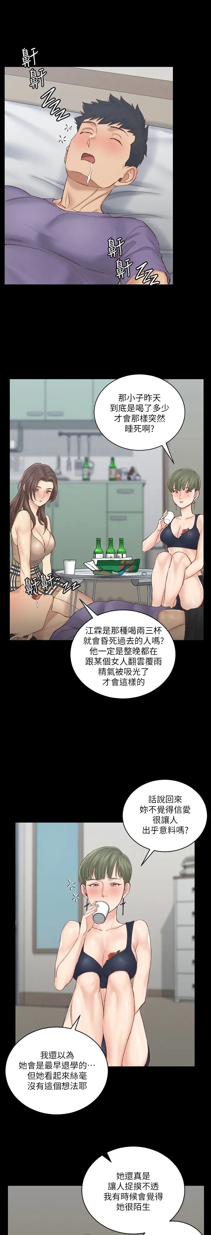 迎新小套房第133话-信爱的真面目