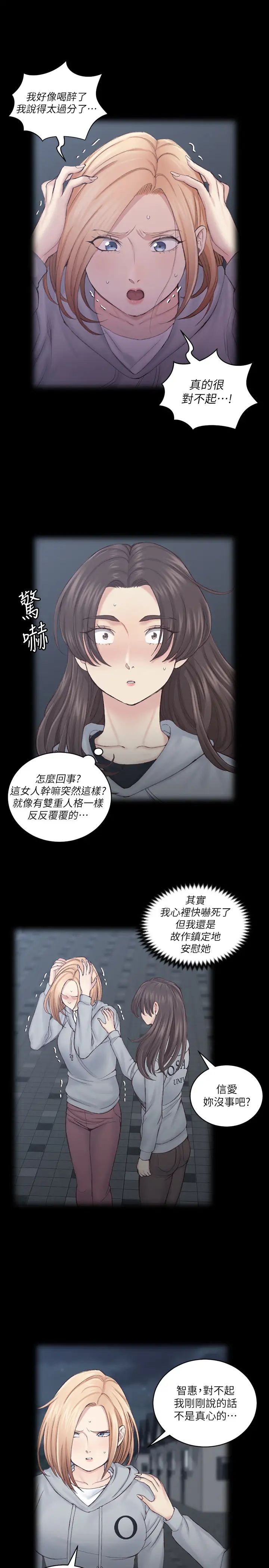 迎新小套房第134话-信爱诡异的行径