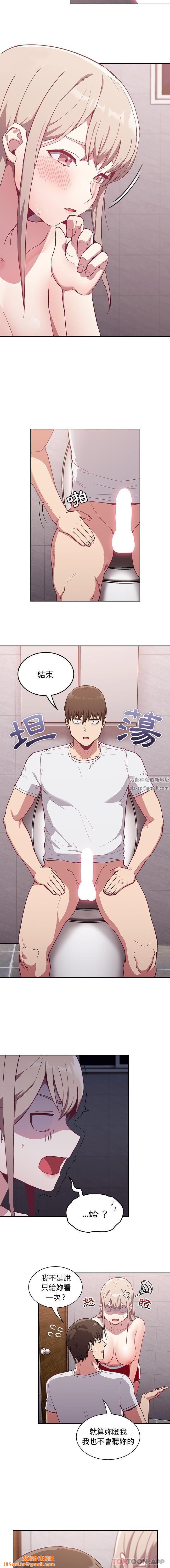 不请自来的未婚妻第24话