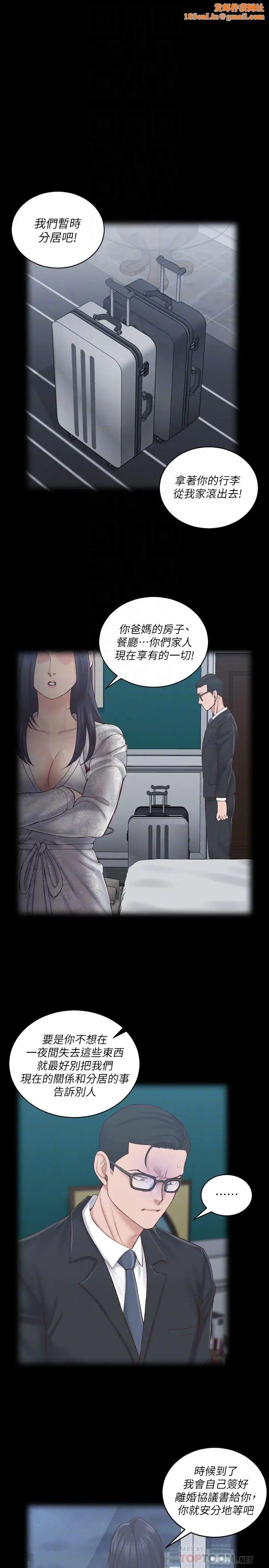 迎新小套房第134话-信爱诡异的行径
