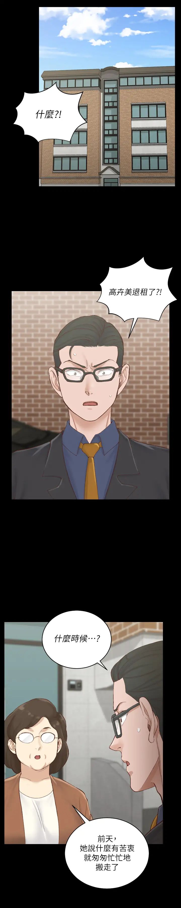 迎新小套房第134话-信爱诡异的行径