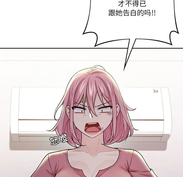 不当朋友当恋人第26话