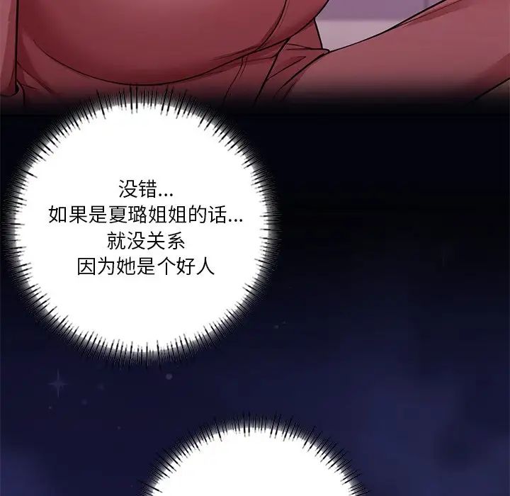 不当朋友当恋人第26话