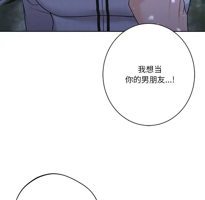不当朋友当恋人第27话