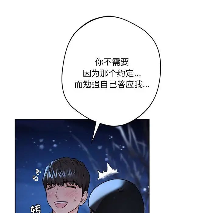 不当朋友当恋人第27话