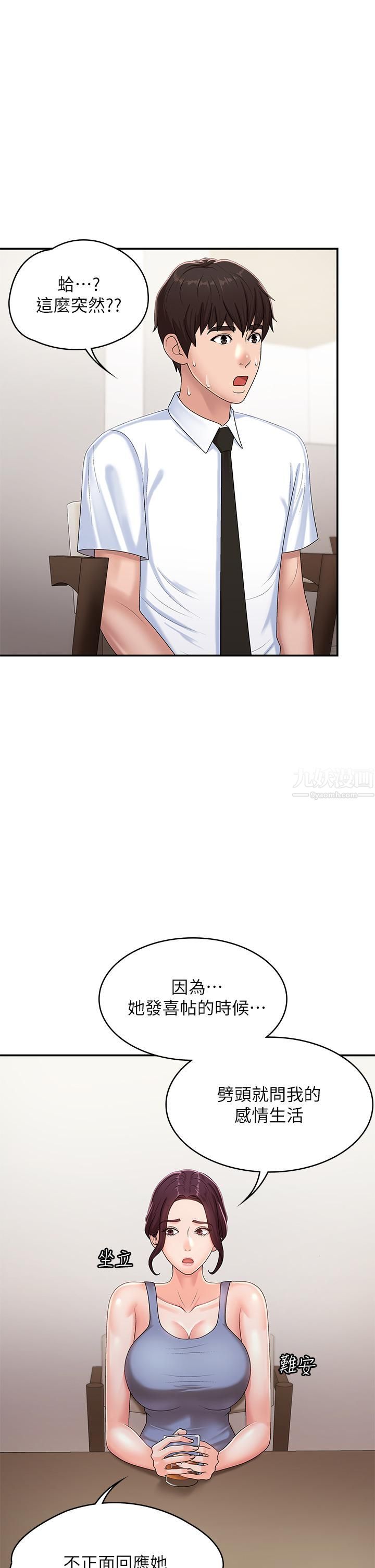 青春期小阿姨第15话-一日男友