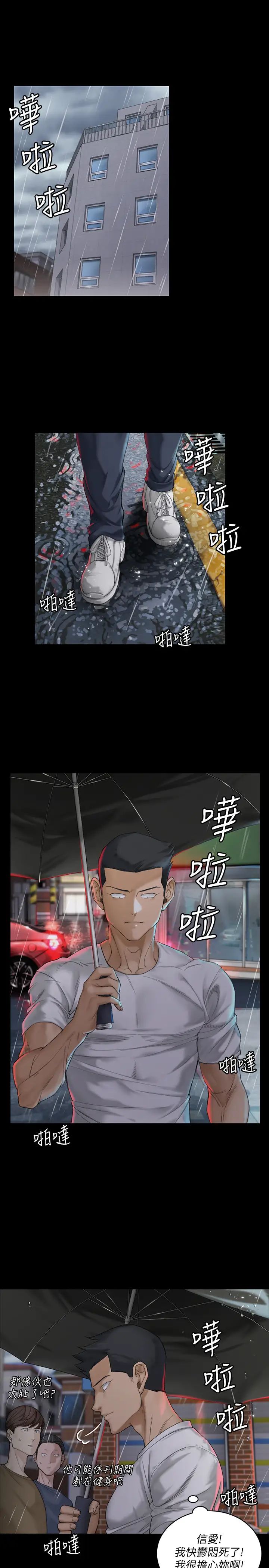 迎新小套房第138话-下雨天最棒的享受