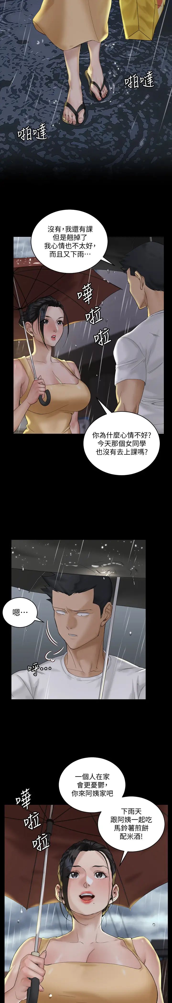 迎新小套房第138话-下雨天最棒的享受