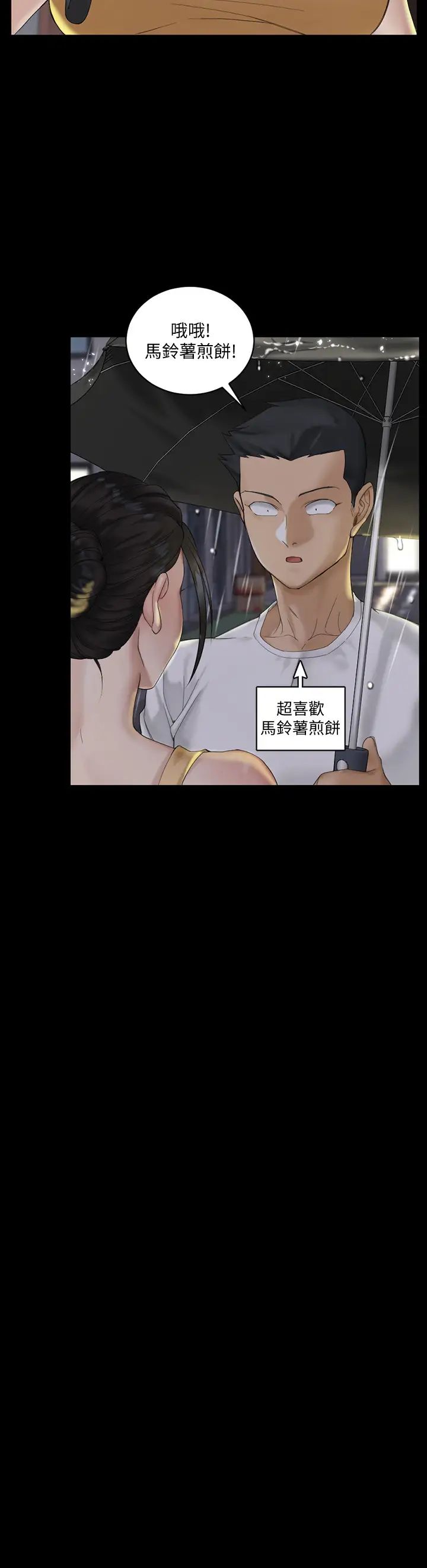 迎新小套房第138话-下雨天最棒的享受