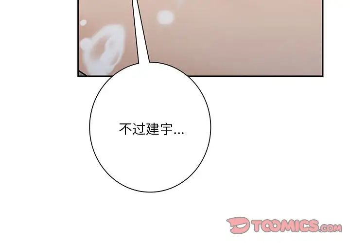 不当朋友当恋人第28话