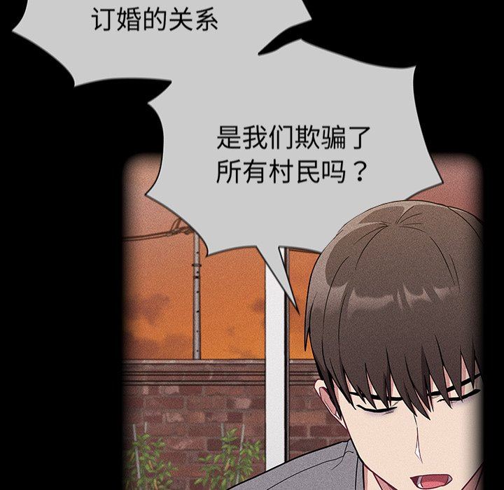 不请自来的未婚妻第28话