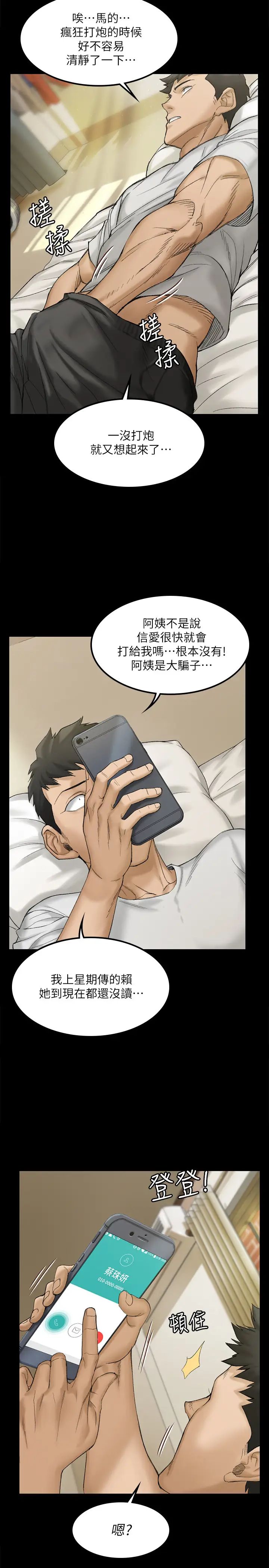 迎新小套房第139话-专心跟我打炮!