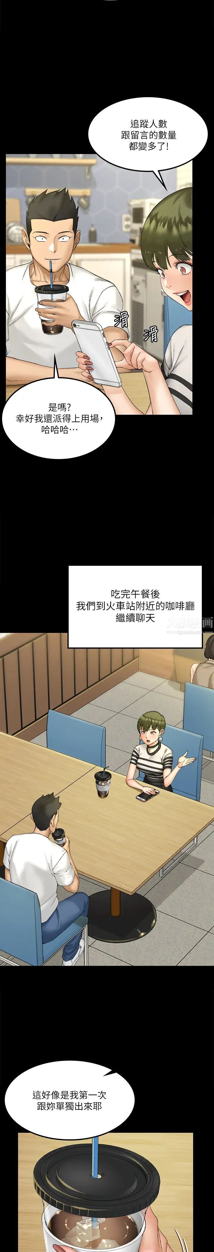 迎新小套房第139话-专心跟我打炮!