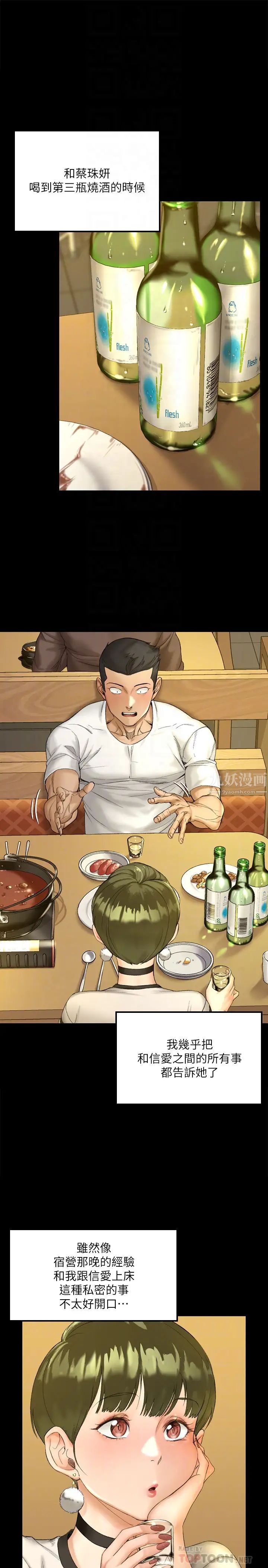 迎新小套房第140话-蔡珠妍意想不到的诱惑