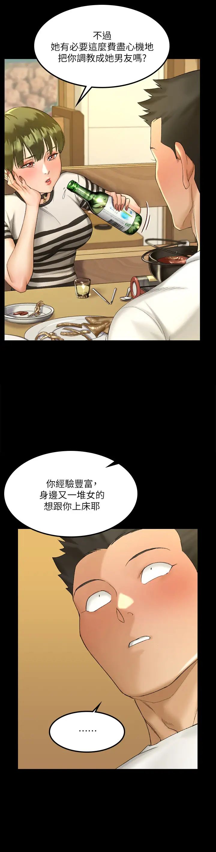迎新小套房第140话-蔡珠妍意想不到的诱惑