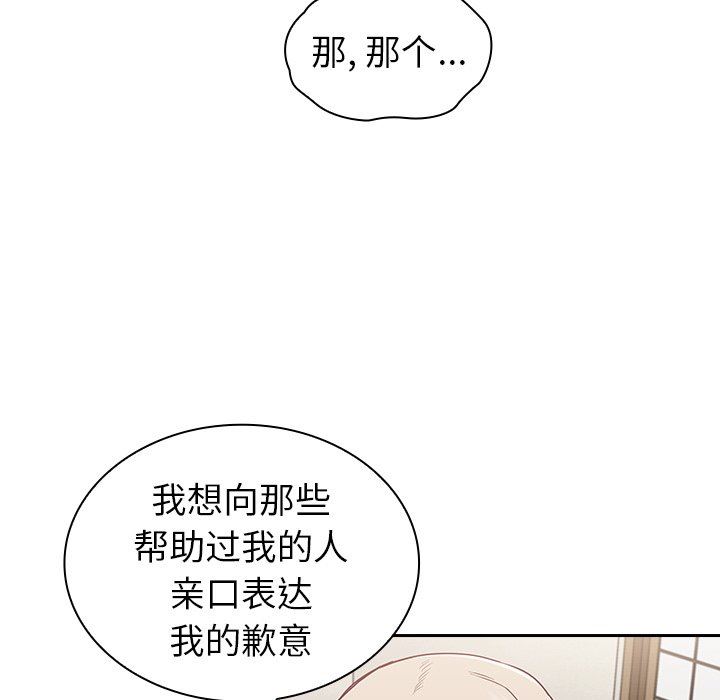 不请自来的未婚妻第30话