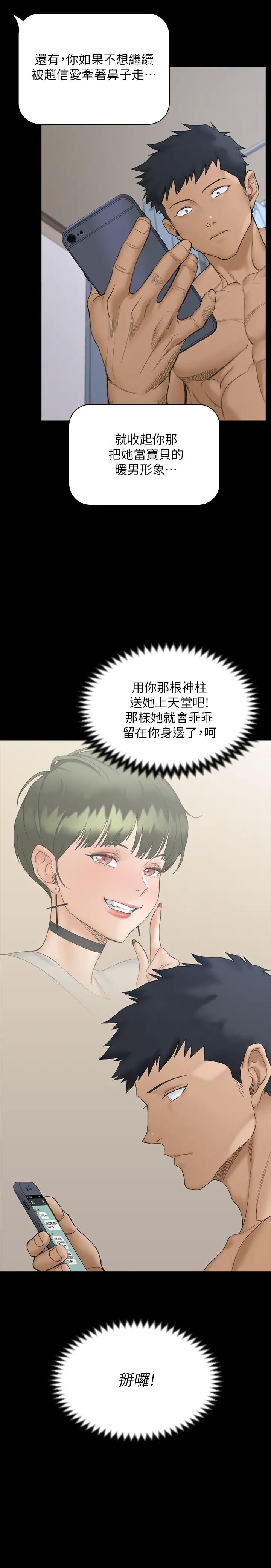 迎新小套房第142话-大满足的蔡珠妍