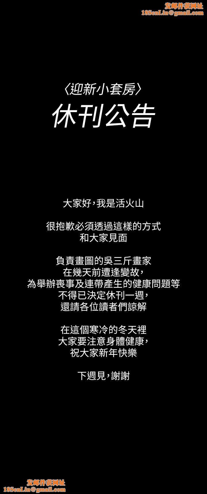 迎新小套房休刊公告