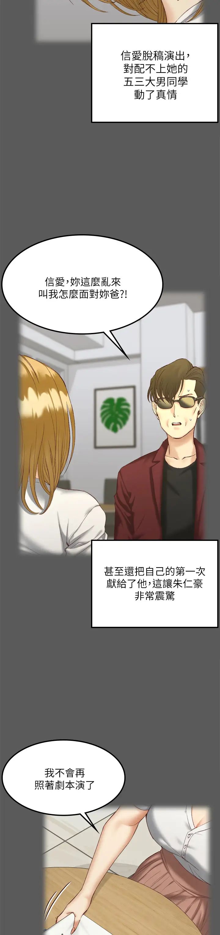 迎新小套房第143话-坦承性慾的信爱