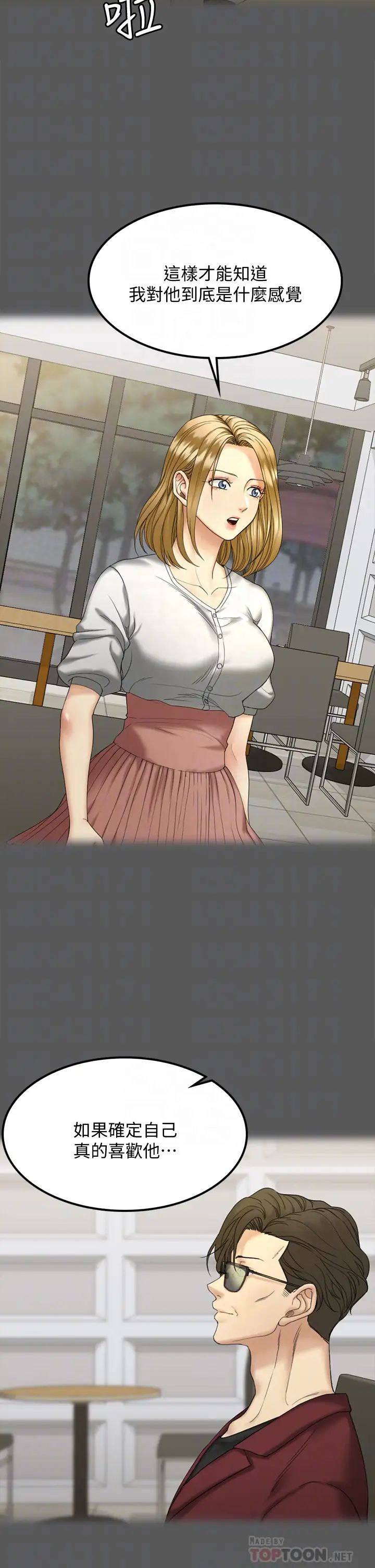 迎新小套房第143话-坦承性慾的信爱